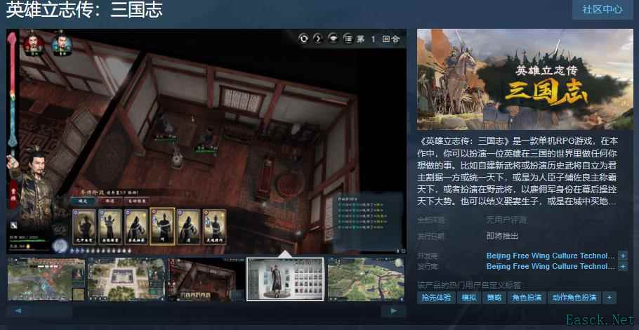 《英雄立志传：三国志》开启Steam抢先体验