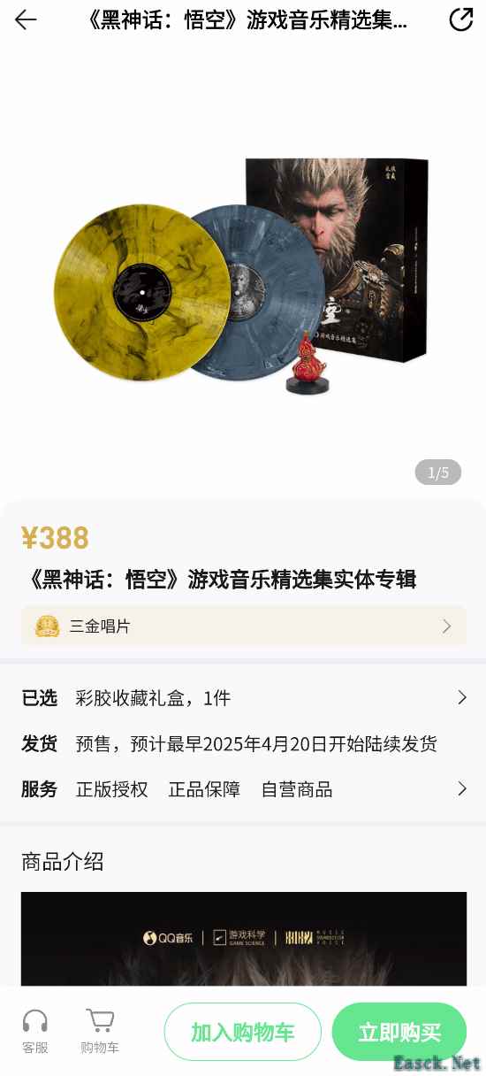 《黑神话：悟空》游戏音乐实体专辑开启预售