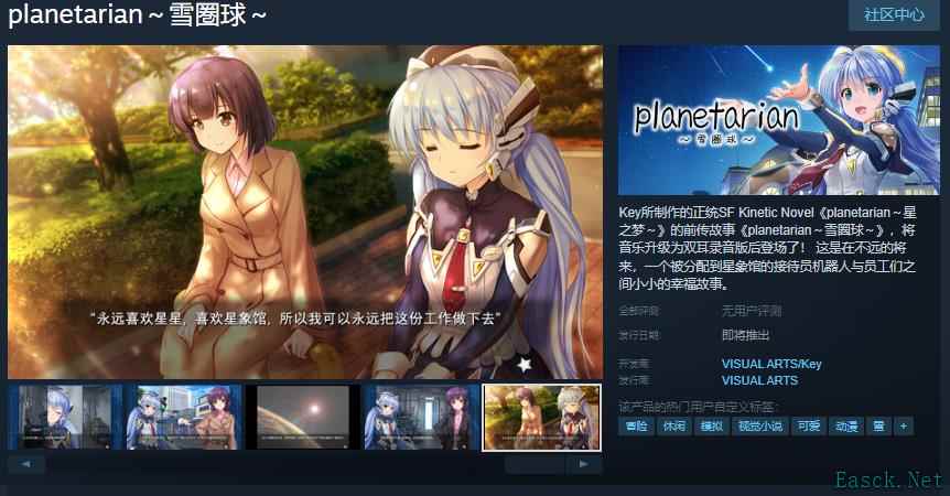 Key社新作《星之梦～雪圈球》Steam页面上线