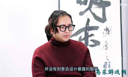 《明末:渊虚之羽》制作人:没有刻意去设计暴露的服装