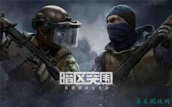 腾讯射击大作《暗区突围：无限》正式定档！官方：六年磨一剑！网友：磨你篮子！