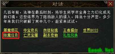 绿色传奇除魔任务玩法