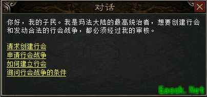 绿色传奇行会系统介绍