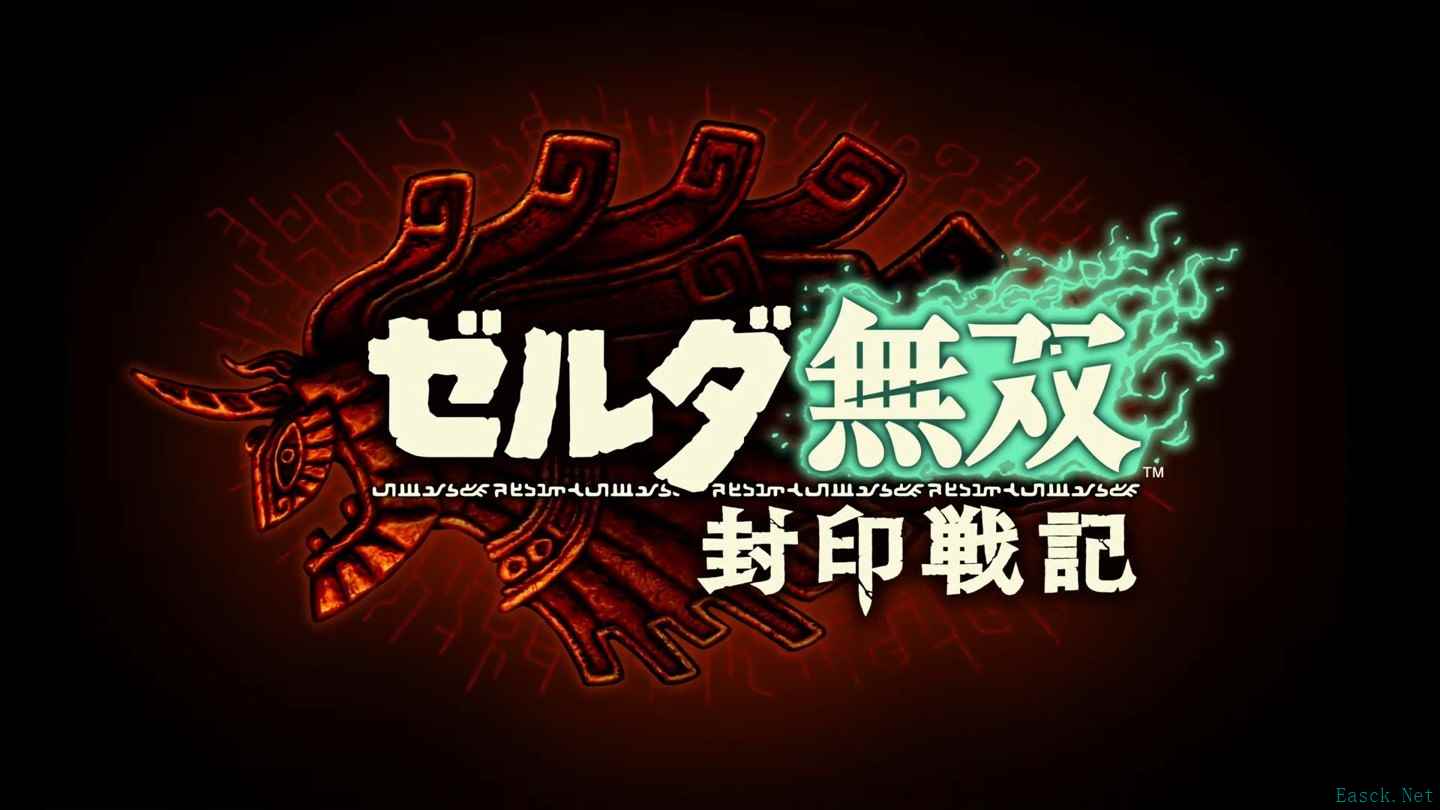 《塞尔达无双：封印战记》公布，为《王国之泪》前传故事