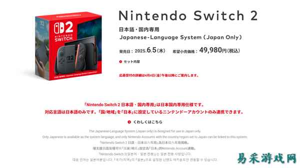 任天堂Switch 2售价公布：日本专用版2427元、多语言版3398元