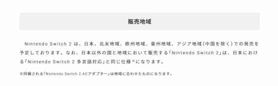 NS2首发不在中国发售：包含北美欧洲亚洲其他地区等