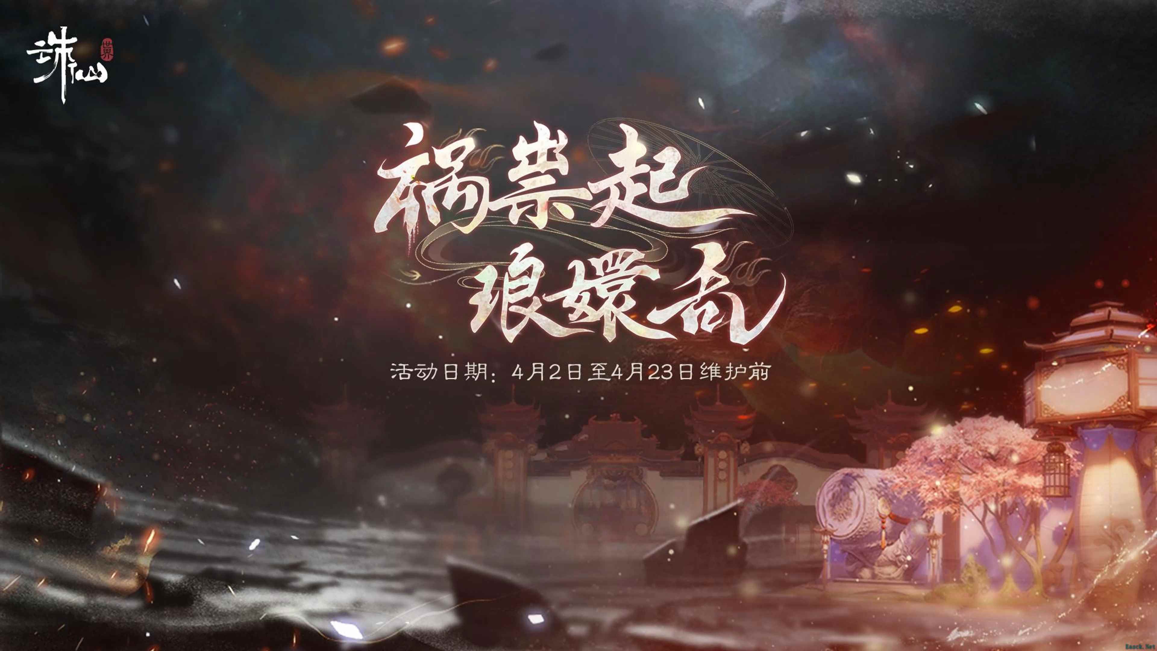 诛仙世界祸祟起琅嬛乱活动全流程保姆级攻略