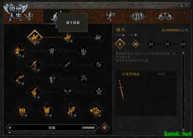 《领地人生》技能如何分配