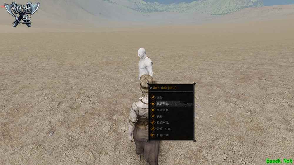 《领地人生》如何组队