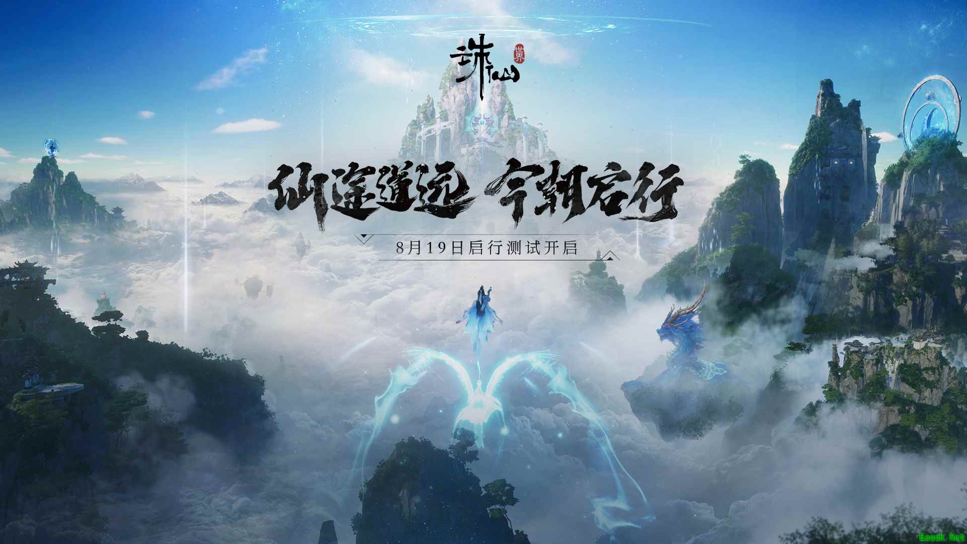 诛仙世界首测什么时候开