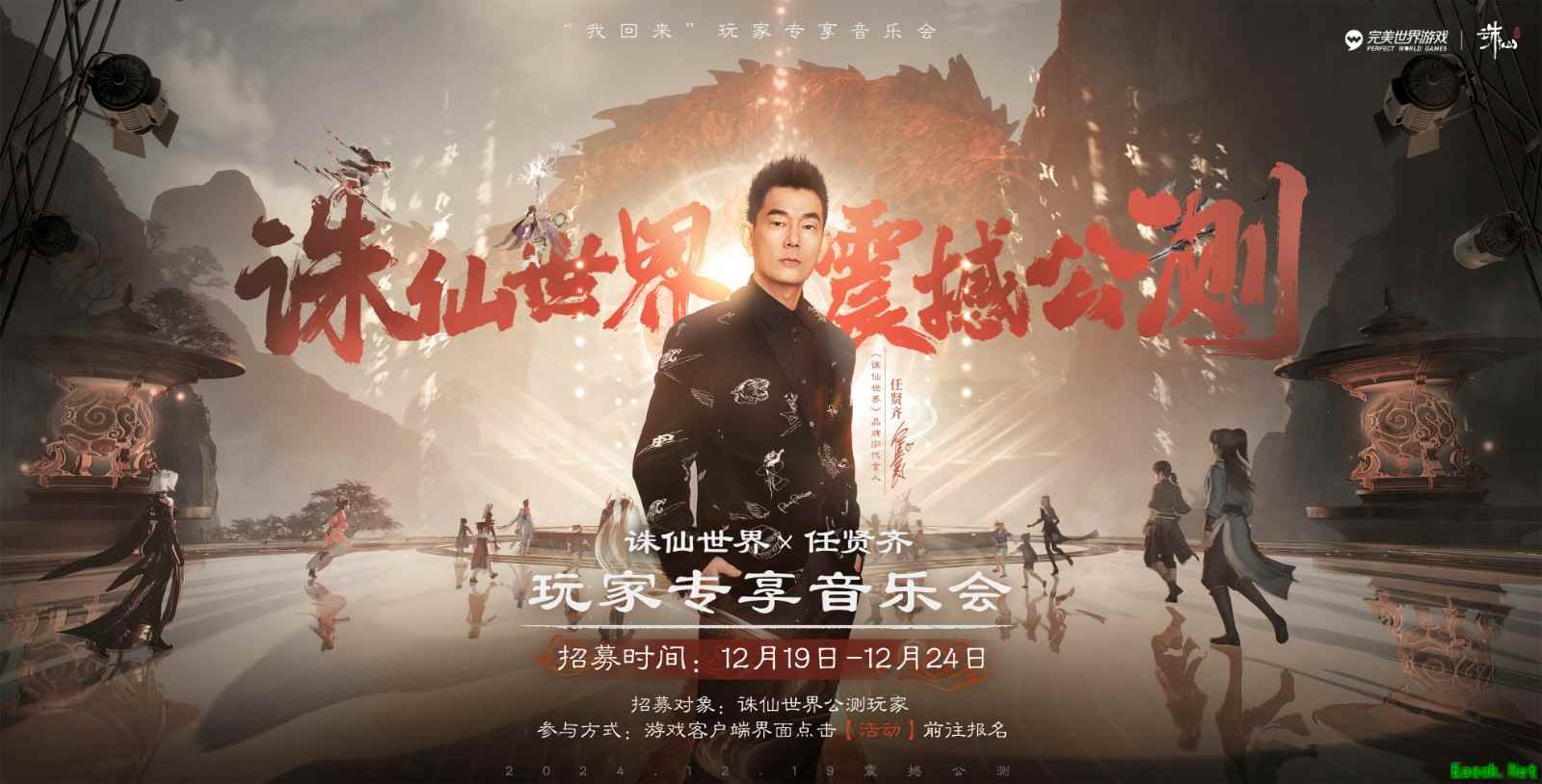 言出必行，初心未改《诛仙世界》今日震撼公测