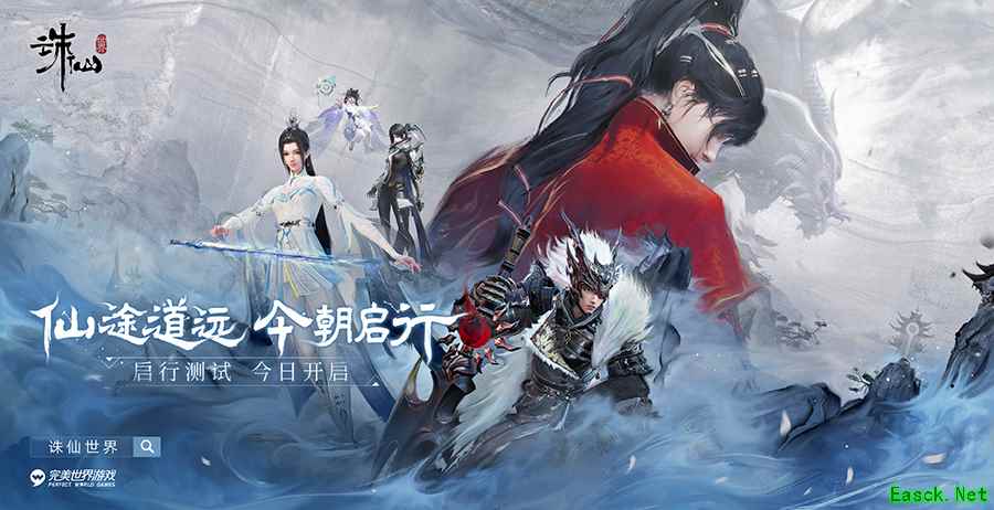 共赴全新仙侠世界！《诛仙世界》首测今日开启