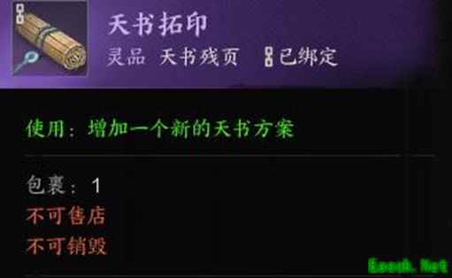 诛仙世界天书拓印怎么获得