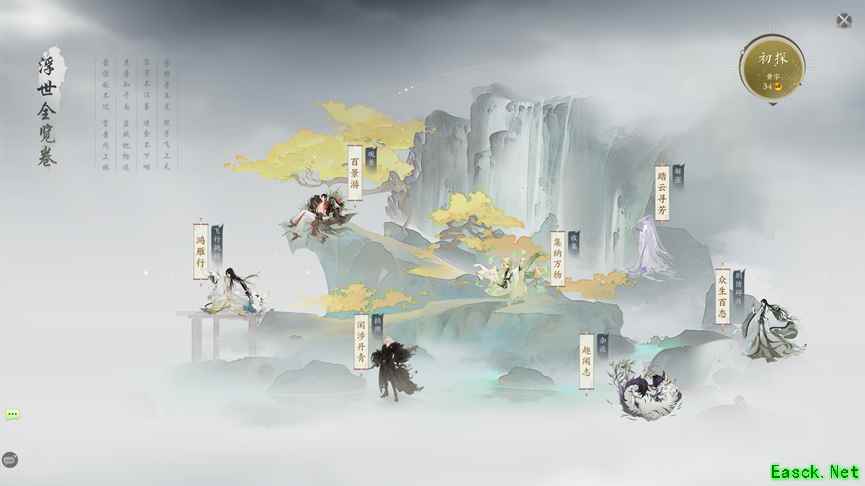 诛仙世界浮世全览卷怎么打开