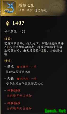 诛仙世界法宝品级有什么影响