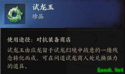 诛仙世界试龙玉怎么获得