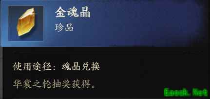 诛仙世界金魂晶怎么获得