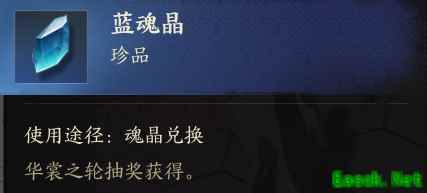 诛仙世界蓝魂晶怎么获得