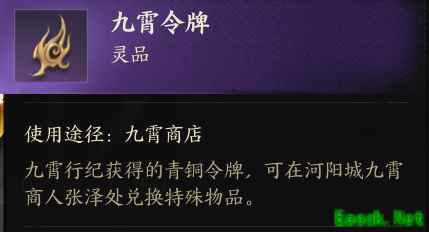 诛仙世界九霄令牌怎么获得