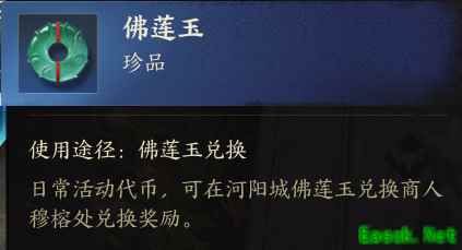 诛仙世界佛莲玉怎么获得