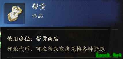 诛仙世界帮贡怎么获得