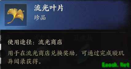 诛仙世界流光叶片怎么获得