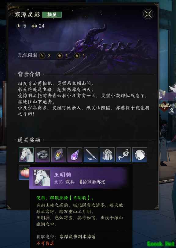 诛仙世界寒潭戾影掉落有哪些