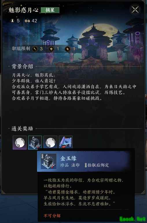 诛仙世界魅影惑月心掉落有哪些