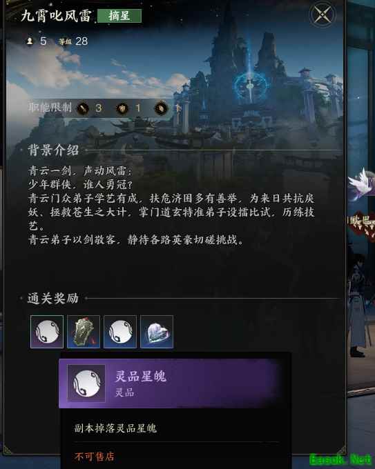 诛仙世界九霄叱风雷掉落有哪些
