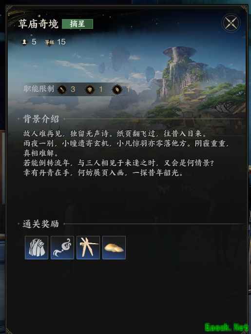诛仙世界草庙奇境掉落有哪些