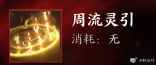 诛仙世界焚香谷咒法怎么玩