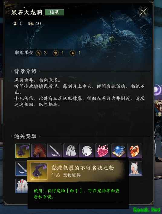 诛仙世界黑石火龙洞掉落有哪些
