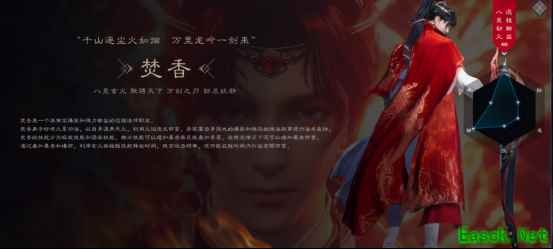 诛仙世界焚香玩咒还是炎
