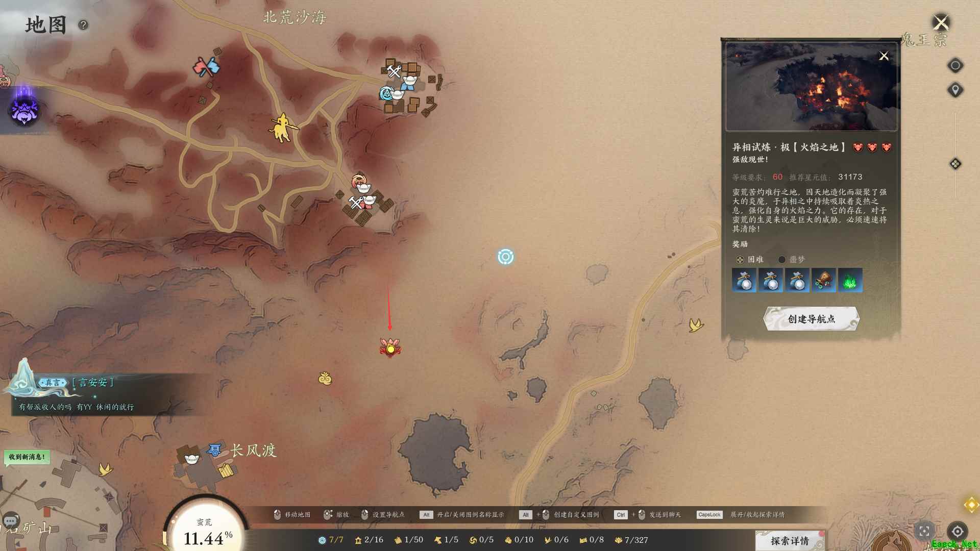 诛仙世界异相试炼火焰之地在哪