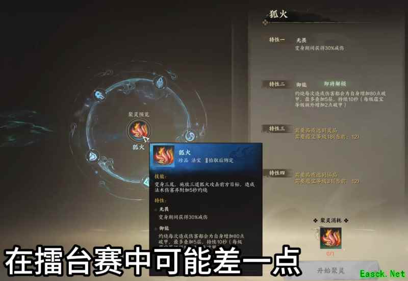 诛仙世界狐火怎么样