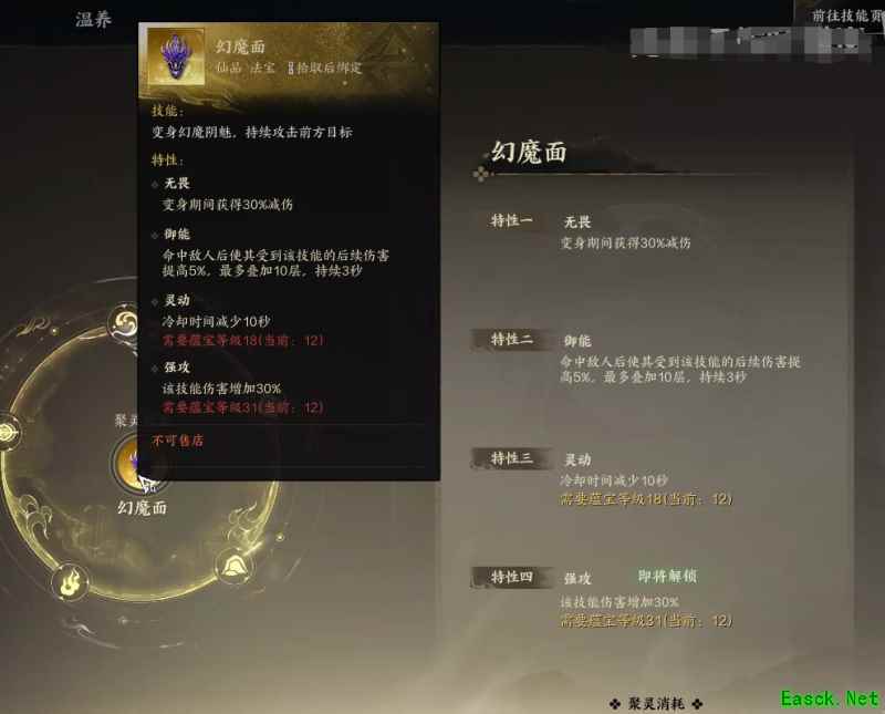 诛仙世界幻魔面怎么样