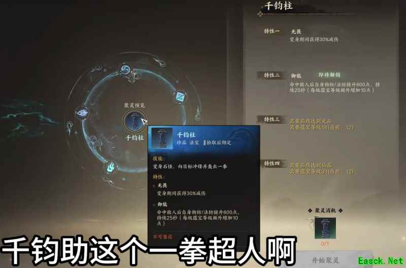 诛仙世界千钧柱怎么样