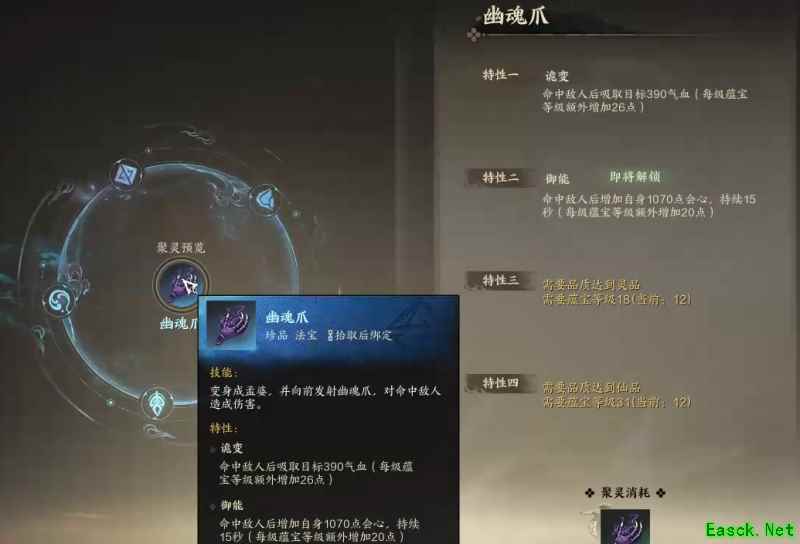 诛仙世界幽魂爪怎么样