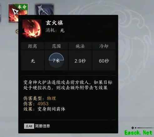 诛仙世界玄火旗怎么样