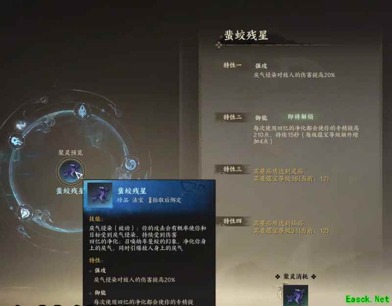诛仙世界斐蛟残星怎么样