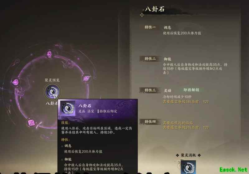 诛仙世界八卦石怎么样