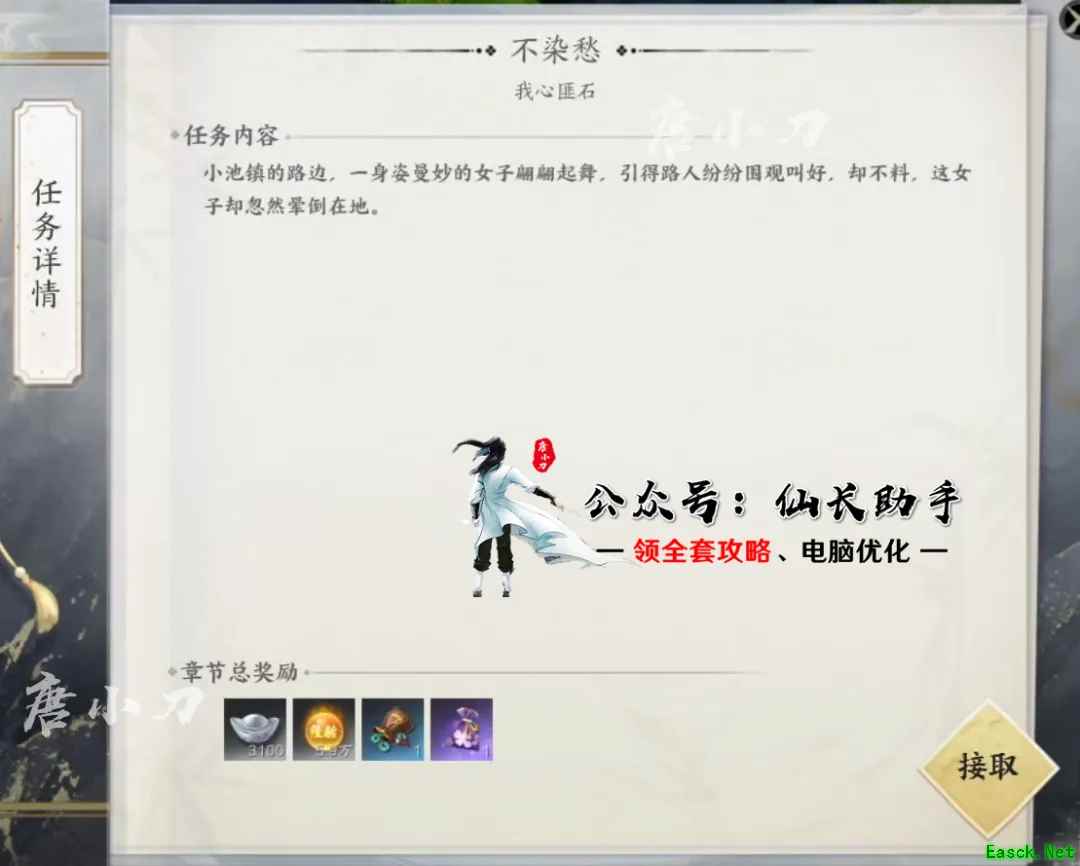 诛仙世界不染愁奇遇攻略