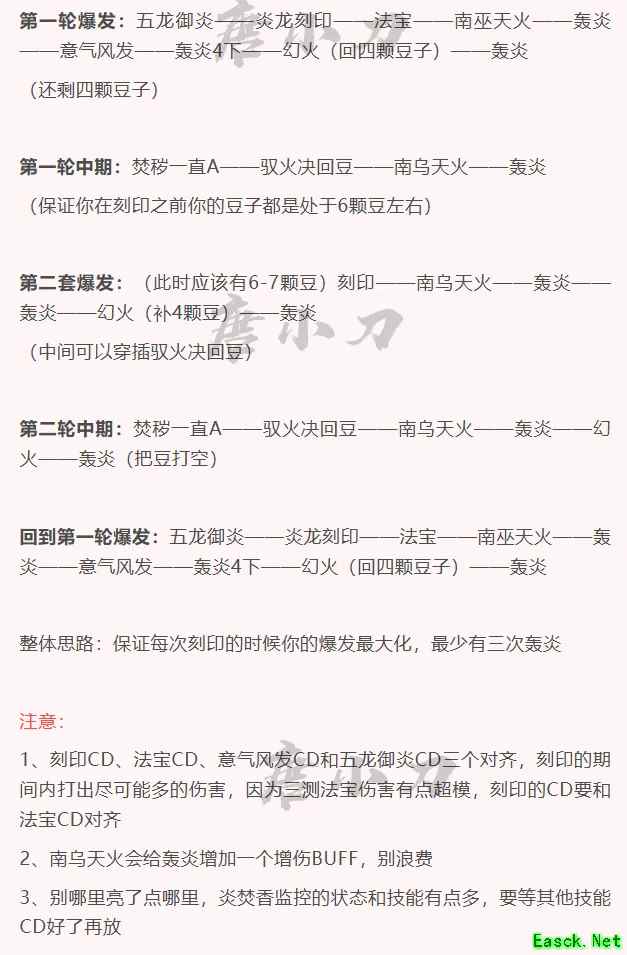 诛仙世界炎焚香输出手法