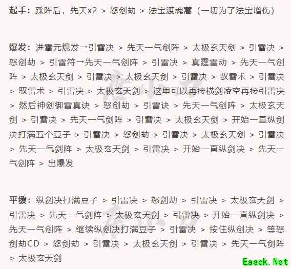 诛仙世界雷青云输出手法