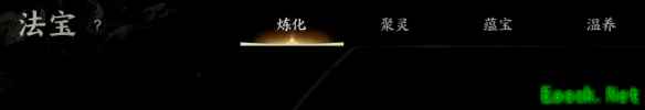 诛仙世界法宝怎么炼化