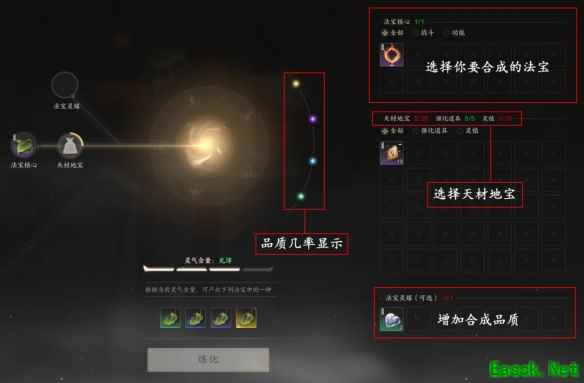 诛仙世界法宝怎么合成