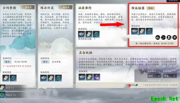 诛仙世界帮派联赛怎么玩