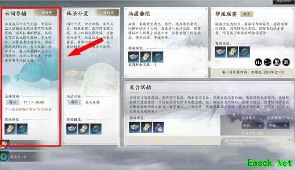 诛仙世界云间参悟怎么玩