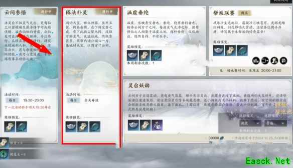 诛仙世界阵法补灵怎么玩