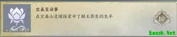 诛仙世界空桑笑话事成就攻略